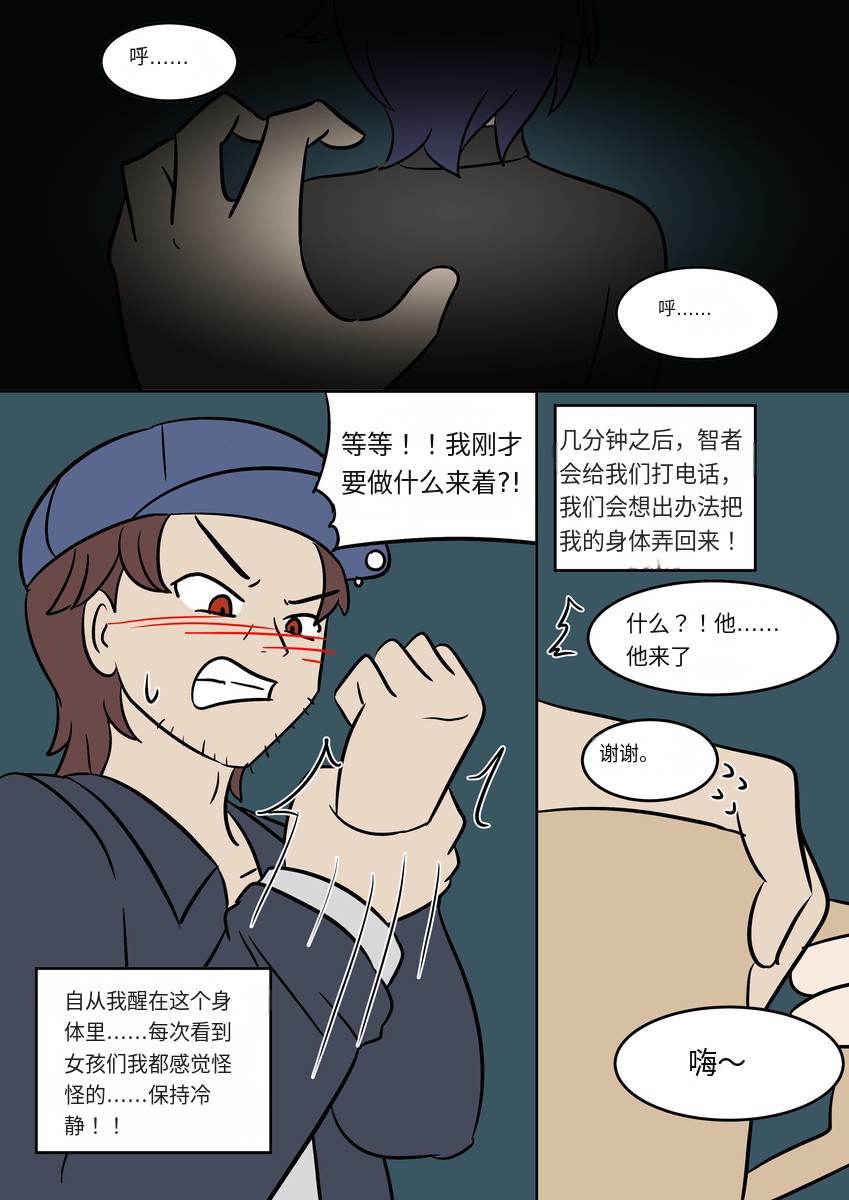 #ゼンレスゾーンゼロ Body Prison - Vel的漫画 #漫画 #tsf #ts