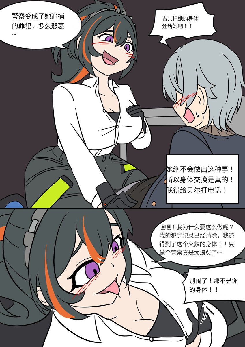 #ゼンレスゾーンゼロ Body Prison - Vel的漫画 #漫画 #tsf #ts