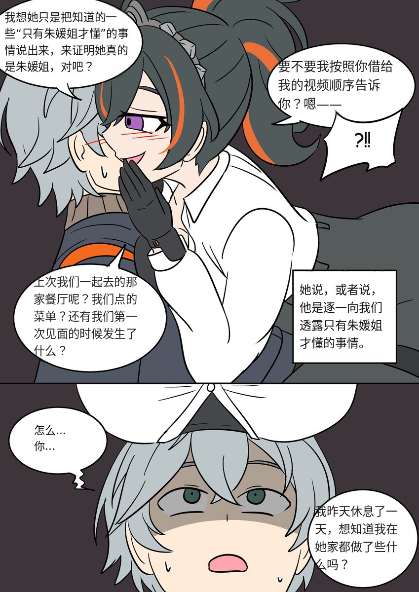 #ゼンレスゾーンゼロ Body Prison - Vel的漫画 #漫画 #tsf #ts