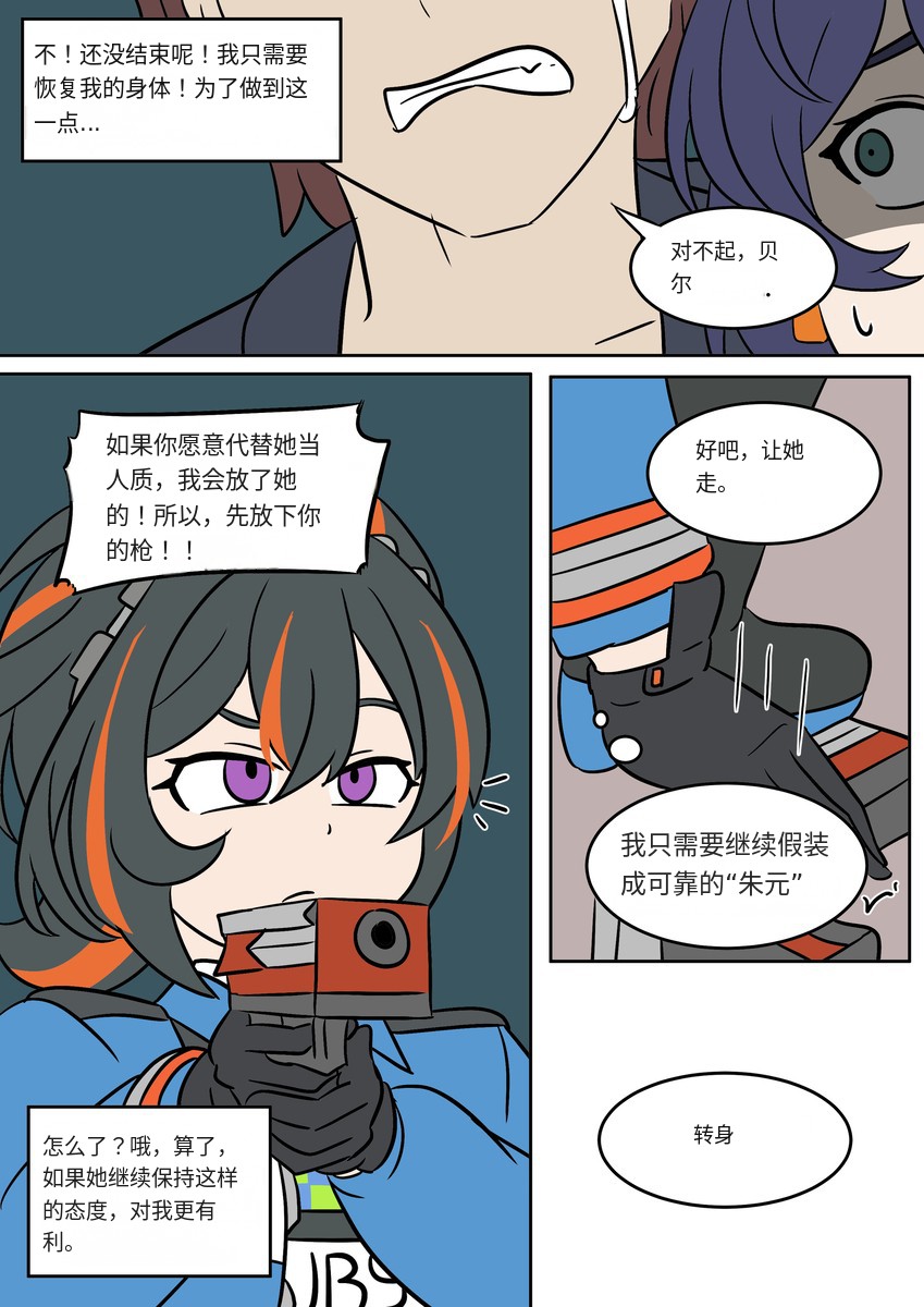 #ゼンレスゾーンゼロ Body Prison - Vel的漫画 #漫画 #tsf #ts