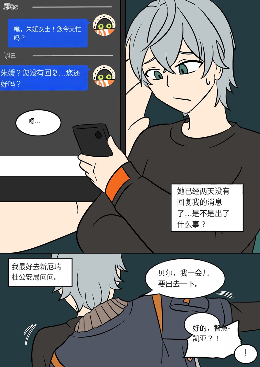 #ゼンレスゾーンゼロ Body Prison - Vel的漫画 #漫画 #tsf #ts