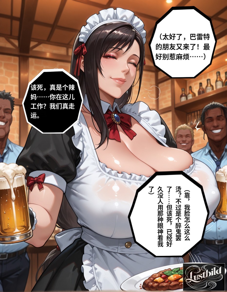 #ティファ・ロックハート Tifa Lockhart BBC Story - LustBild的插画