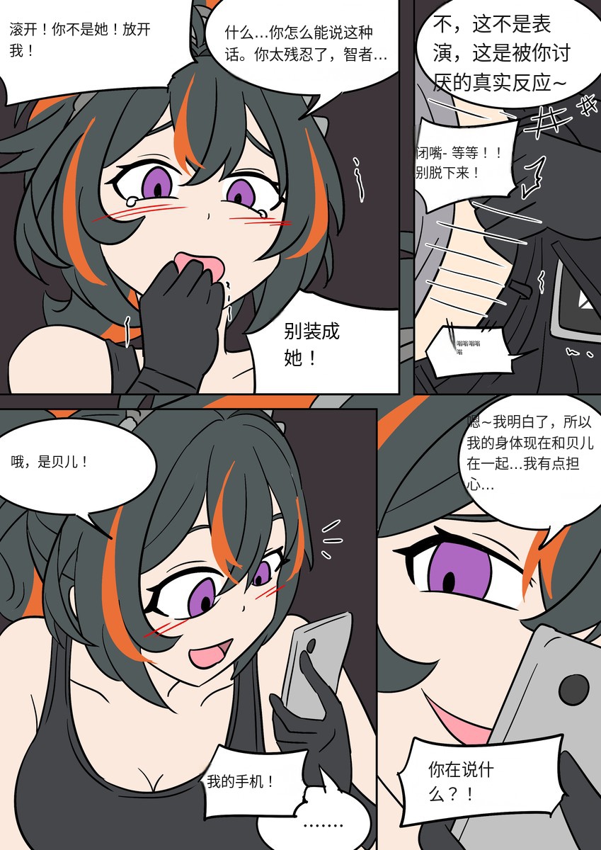 #ゼンレスゾーンゼロ Body Prison - Vel的漫画 #漫画 #tsf #ts