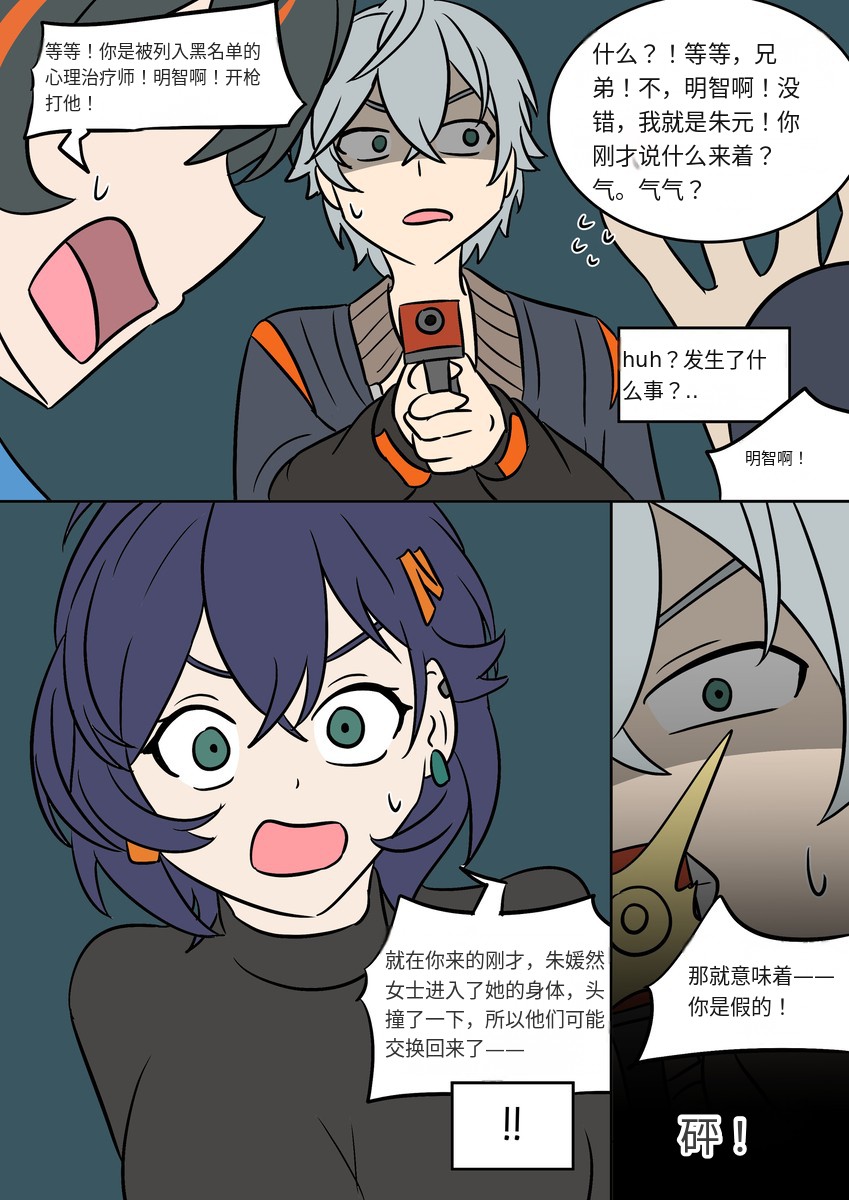 #ゼンレスゾーンゼロ Body Prison - Vel的漫画 #漫画 #tsf #ts