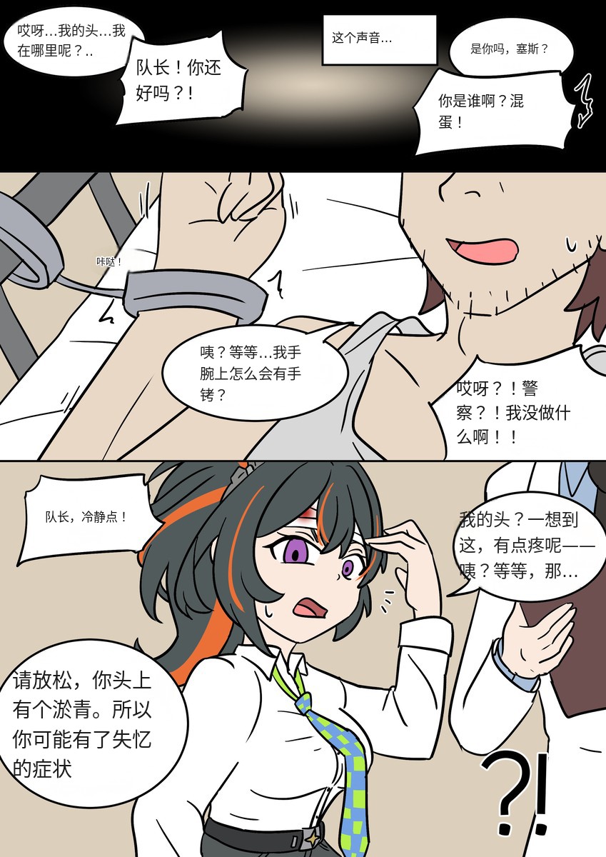 #ゼンレスゾーンゼロ Body Prison - Vel的漫画 #漫画 #tsf #ts