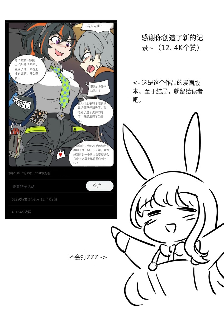 #ゼンレスゾーンゼロ Body Prison - Vel的漫画 #漫画 #tsf #ts