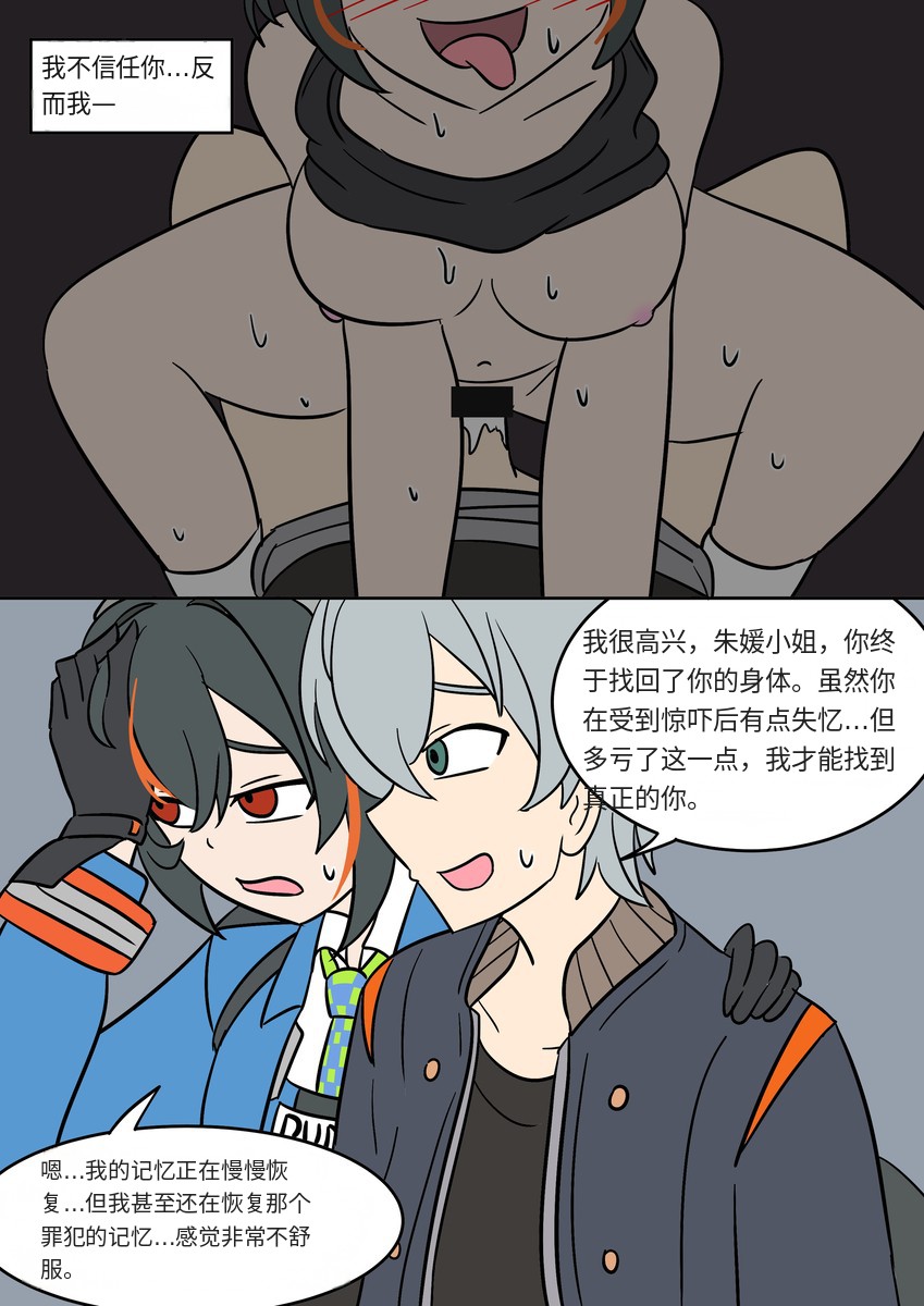 #ゼンレスゾーンゼロ Body Prison - Vel的漫画 #漫画 #tsf #ts