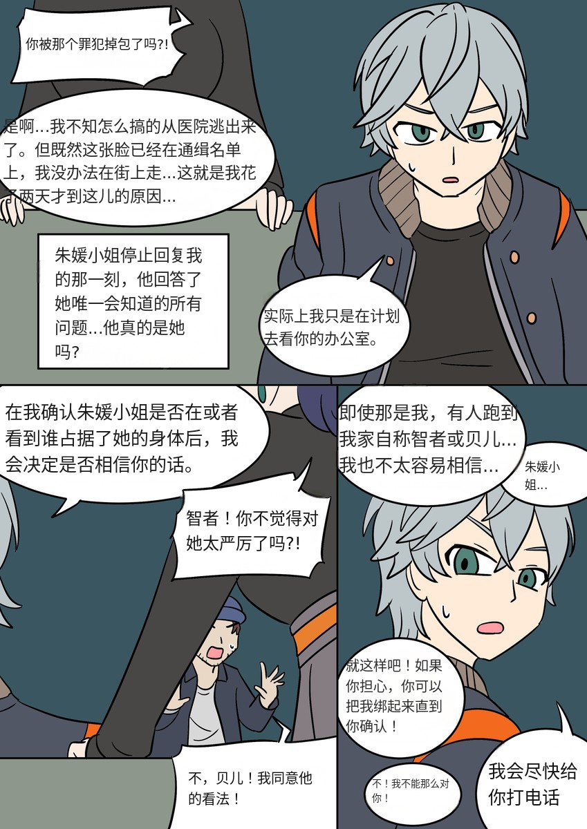 #ゼンレスゾーンゼロ Body Prison - Vel的漫画 #漫画 #tsf #ts