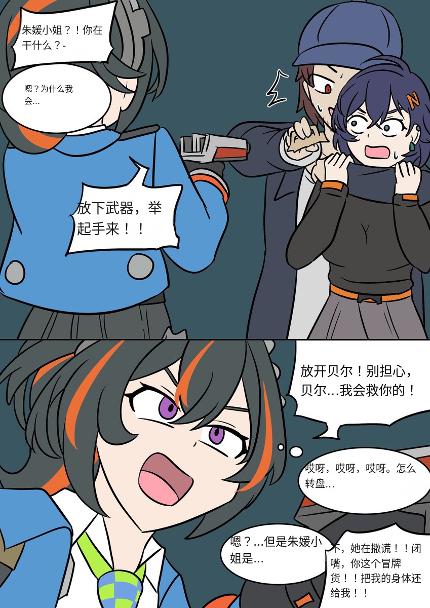 #ゼンレスゾーンゼロ Body Prison - Vel的漫画 #漫画 #tsf #ts