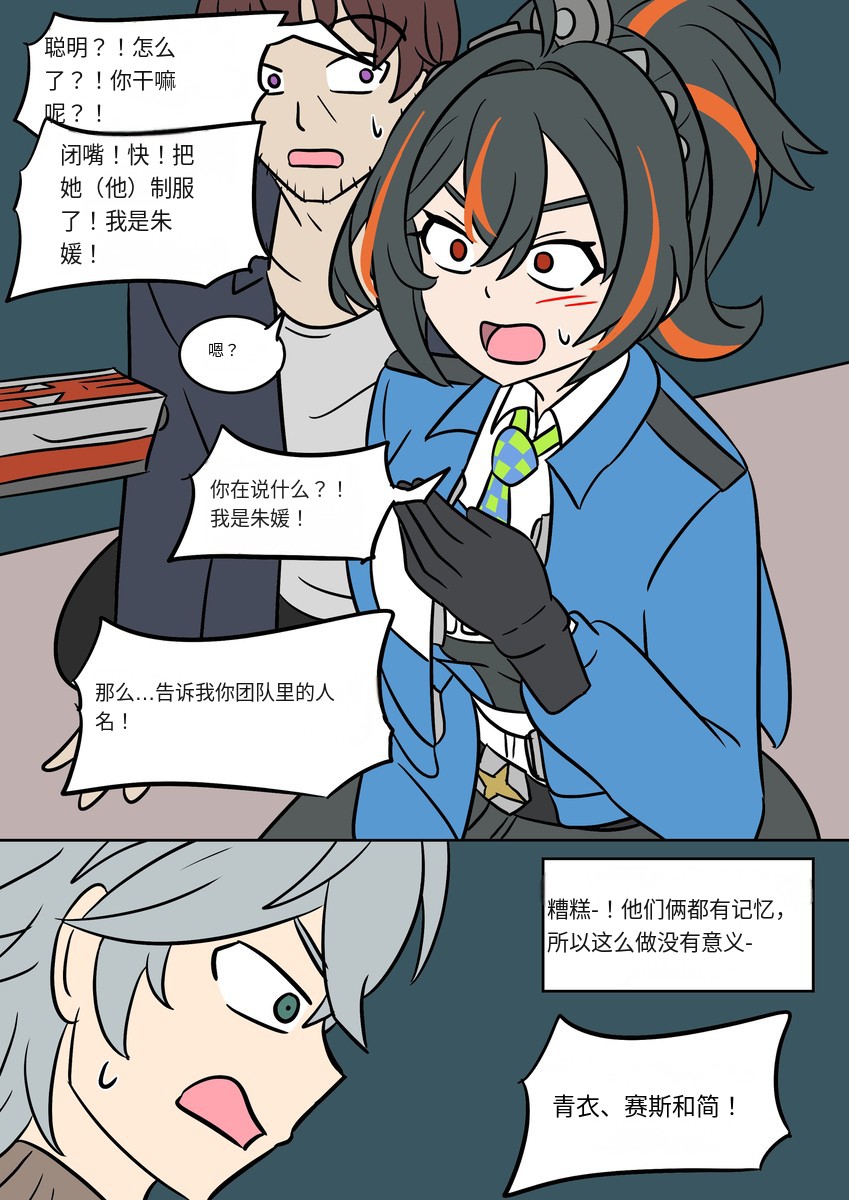 #ゼンレスゾーンゼロ Body Prison - Vel的漫画 #漫画 #tsf #ts