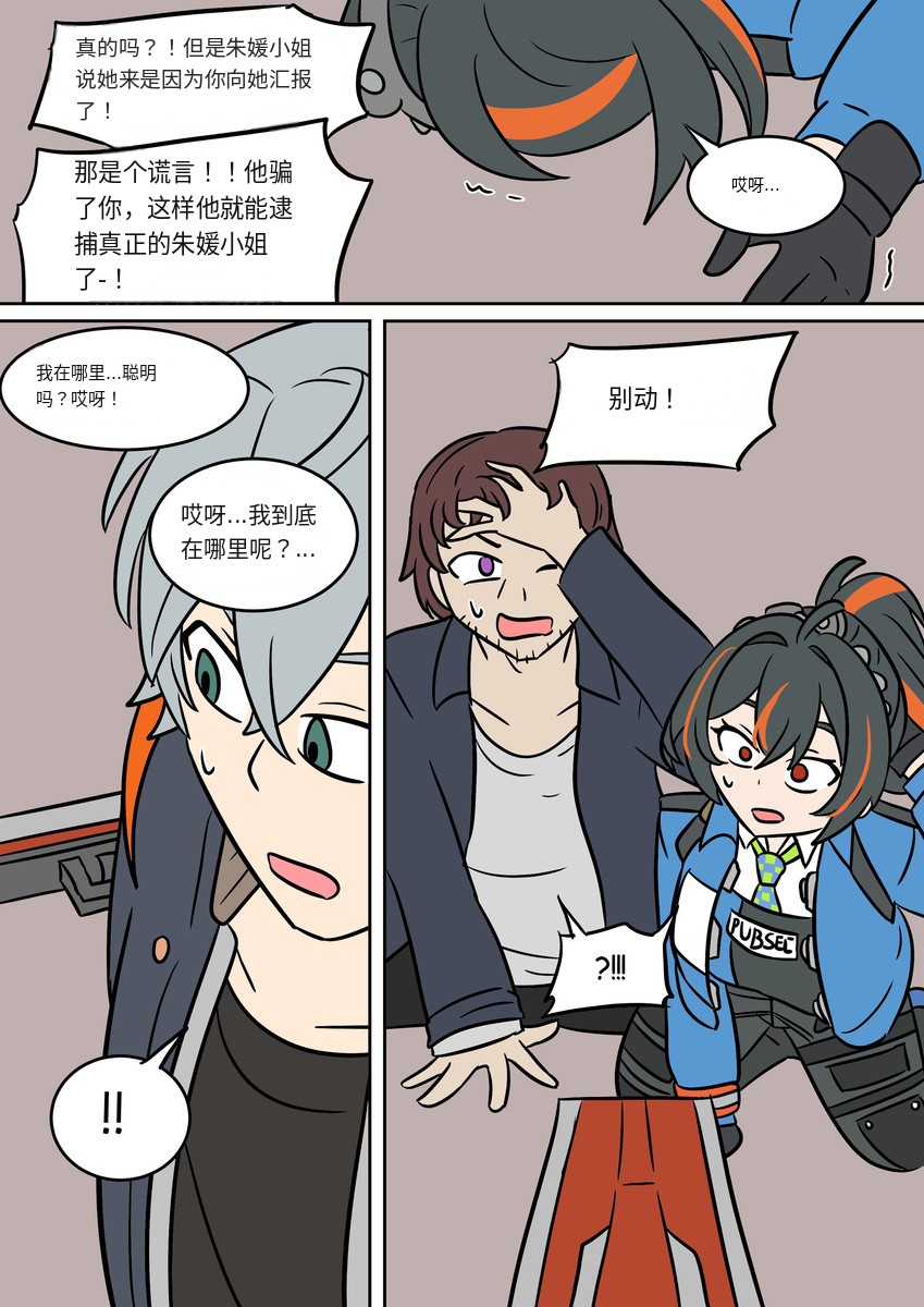 #ゼンレスゾーンゼロ Body Prison - Vel的漫画 #漫画 #tsf #ts