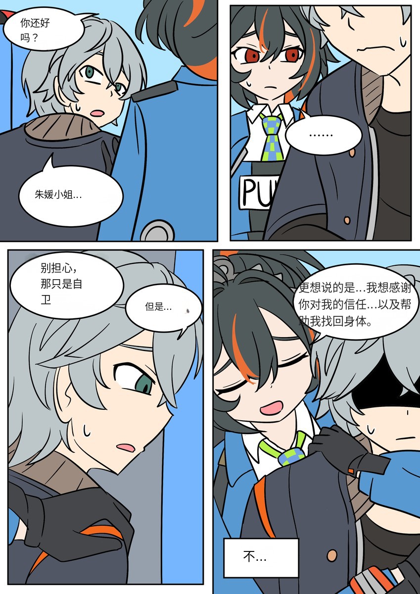 #ゼンレスゾーンゼロ Body Prison - Vel的漫画 #漫画 #tsf #ts