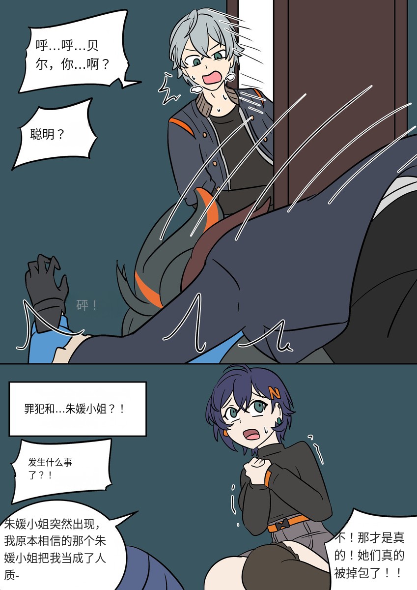 #ゼンレスゾーンゼロ Body Prison - Vel的漫画 #漫画 #tsf #ts