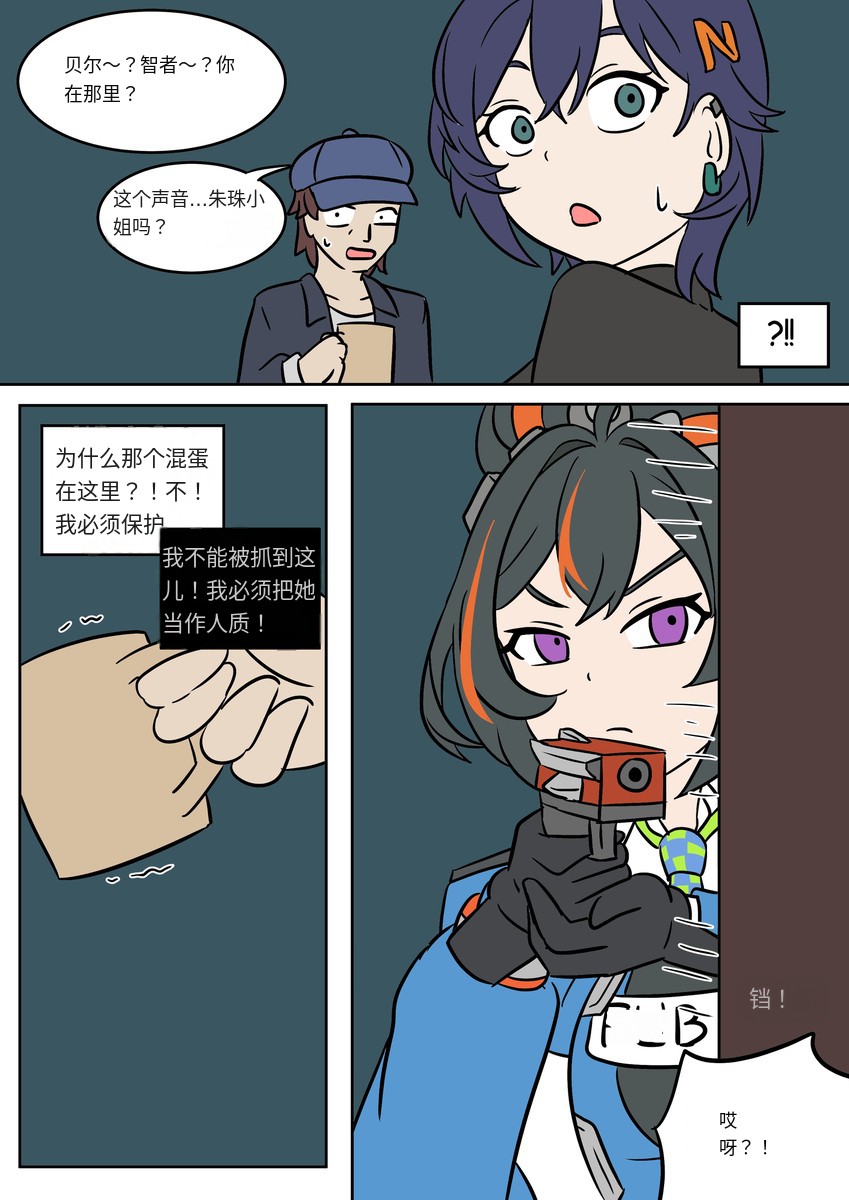 #ゼンレスゾーンゼロ Body Prison - Vel的漫画 #漫画 #tsf #ts